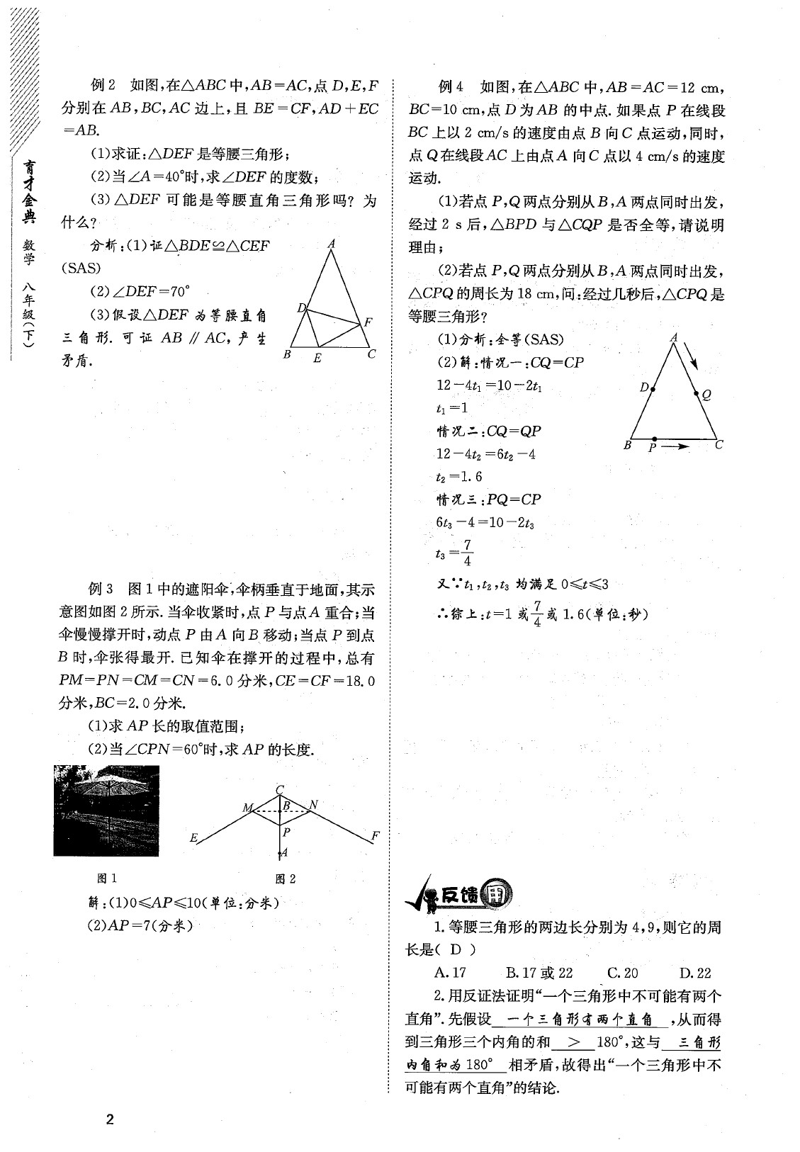 2020年育才金典八年級數(shù)學(xué)下冊北師大版 參考答案第5頁