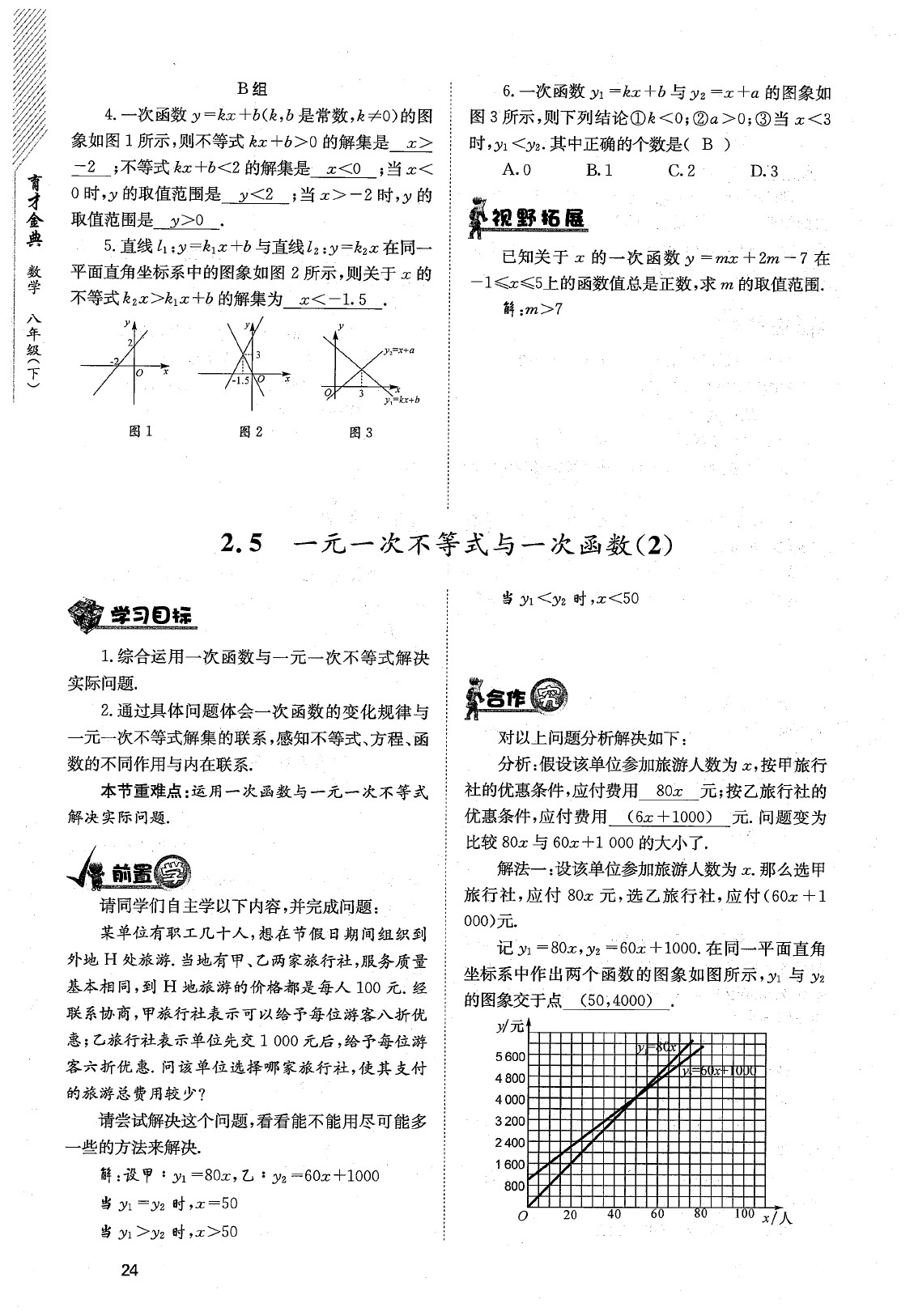 2020年育才金典八年级数学下册北师大版 参考答案第27页