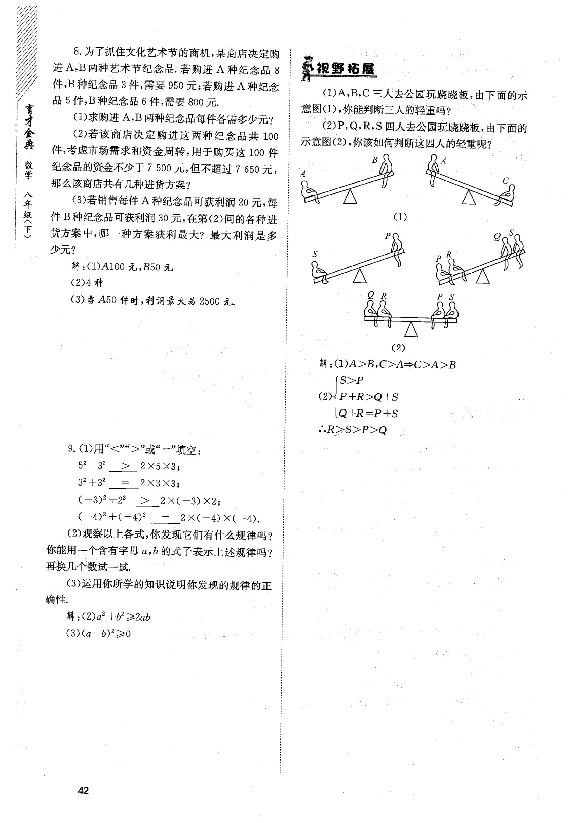 2020年育才金典八年級(jí)數(shù)學(xué)下冊(cè)北師大版 參考答案第45頁