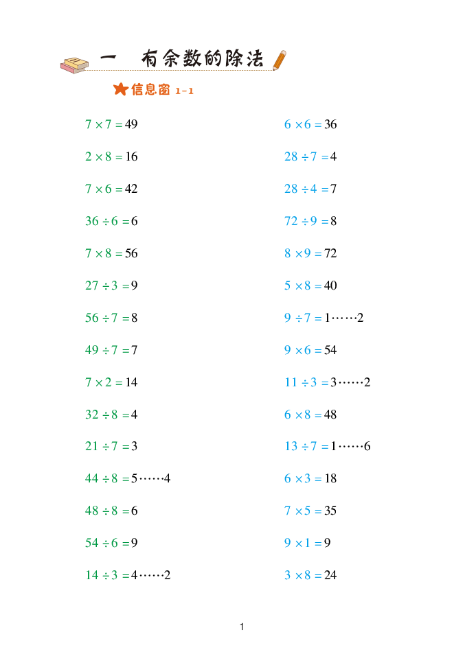 2020年口算天天練二年級(jí)數(shù)學(xué)下冊(cè)青島版 參考答案第1頁