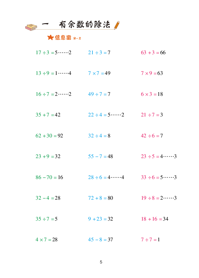 2020年口算天天練二年級數(shù)學(xué)下冊青島版 參考答案第5頁