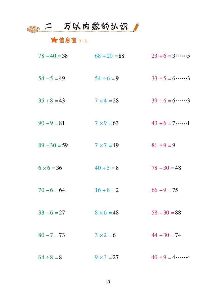 2020年口算天天練二年級數學下冊青島版 參考答案第9頁