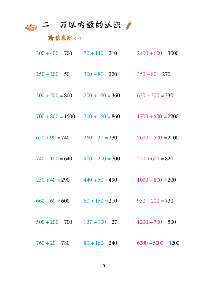 2020年口算天天練二年級(jí)數(shù)學(xué)下冊(cè)青島版 參考答案第19頁(yè)