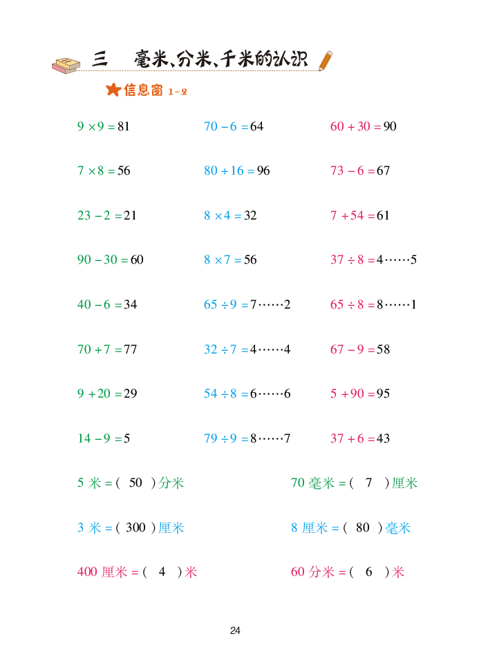 2020年口算天天練二年級(jí)數(shù)學(xué)下冊(cè)青島版 參考答案第24頁(yè)