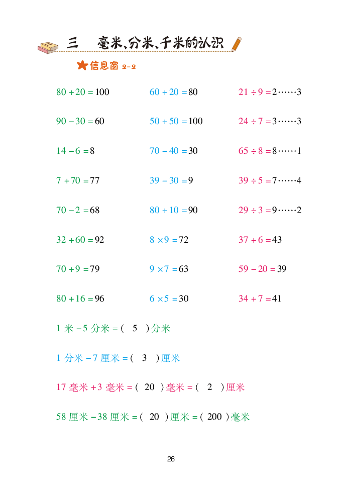 2020年口算天天練二年級(jí)數(shù)學(xué)下冊(cè)青島版 參考答案第26頁(yè)