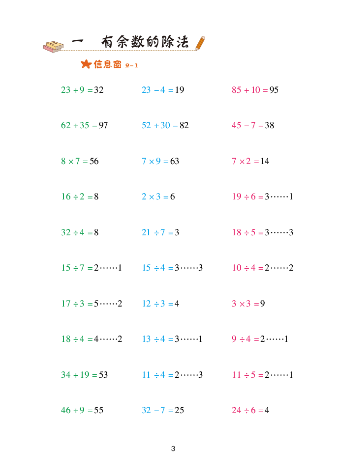 2020年口算天天練二年級(jí)數(shù)學(xué)下冊(cè)青島版 參考答案第3頁