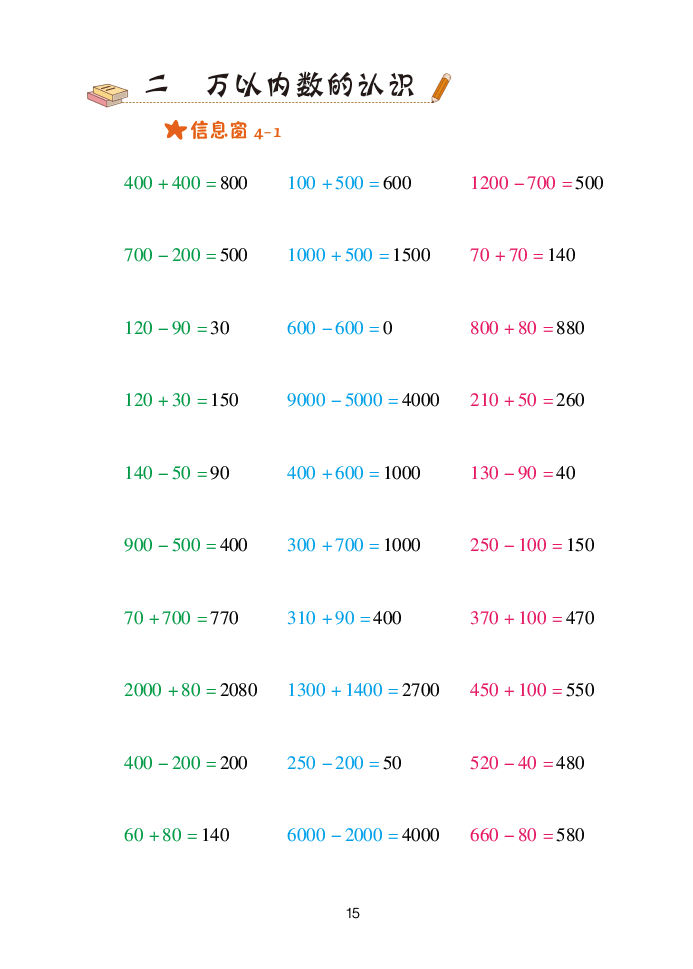 2020年口算天天練二年級(jí)數(shù)學(xué)下冊(cè)青島版 參考答案第15頁(yè)