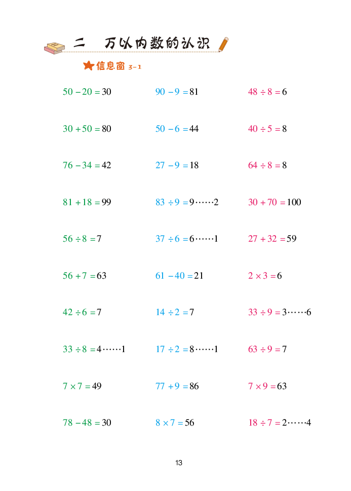 2020年口算天天練二年級(jí)數(shù)學(xué)下冊(cè)青島版 參考答案第13頁