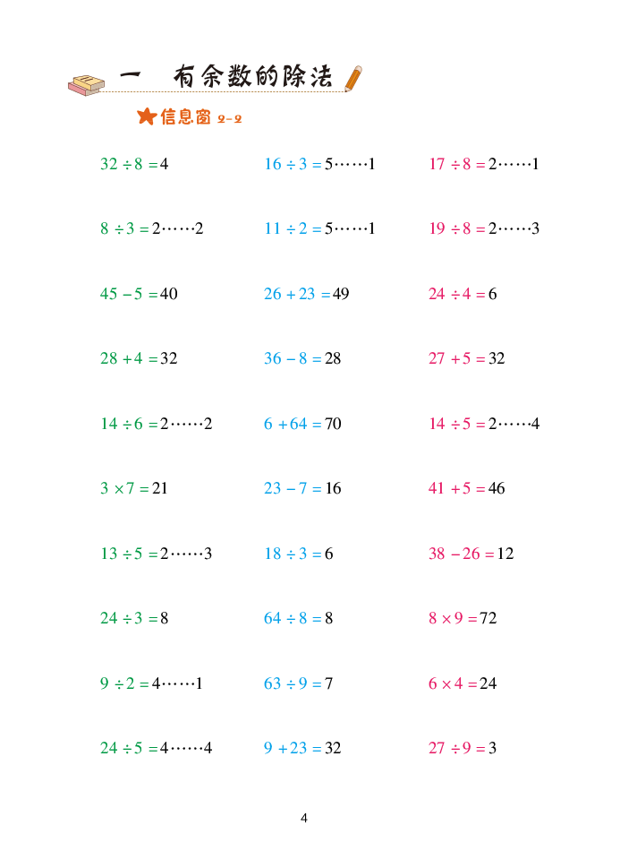 2020年口算天天練二年級數(shù)學(xué)下冊青島版 參考答案第4頁