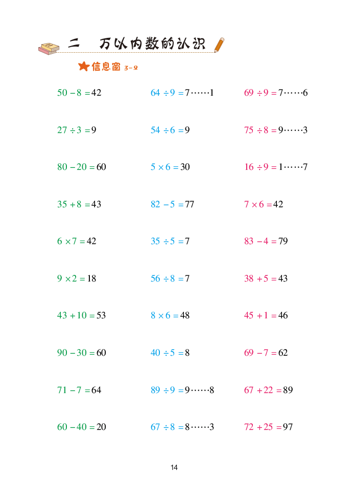 2020年口算天天練二年級數(shù)學(xué)下冊青島版 參考答案第14頁