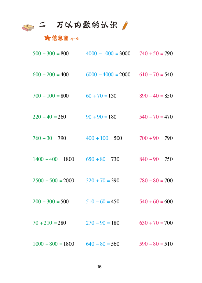 2020年口算天天練二年級(jí)數(shù)學(xué)下冊(cè)青島版 參考答案第16頁