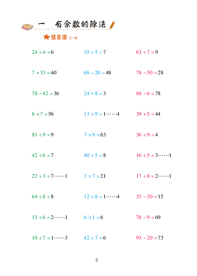 2020年口算天天練二年級(jí)數(shù)學(xué)下冊(cè)青島版 參考答案第2頁(yè)