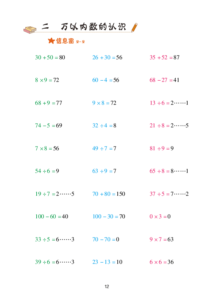 2020年口算天天練二年級數(shù)學(xué)下冊青島版 參考答案第12頁