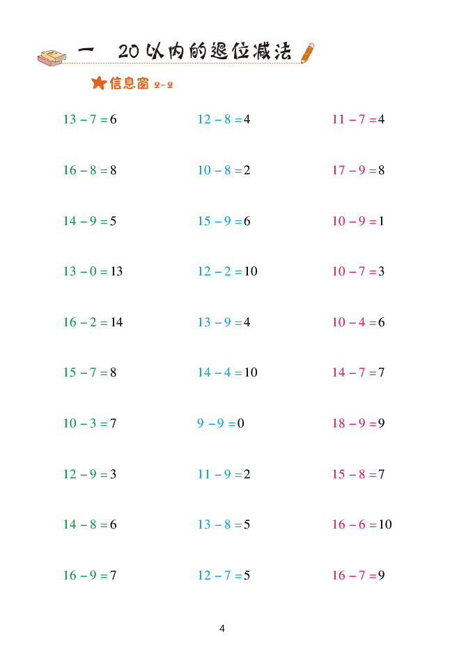 2020年口算天天練一年級數(shù)學(xué)下冊青島版 參考答案第4頁