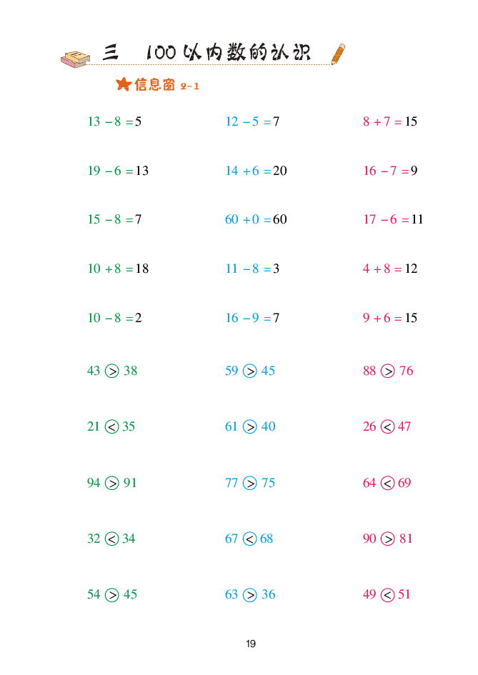 2020年口算天天練一年級數學下冊青島版 參考答案第19頁