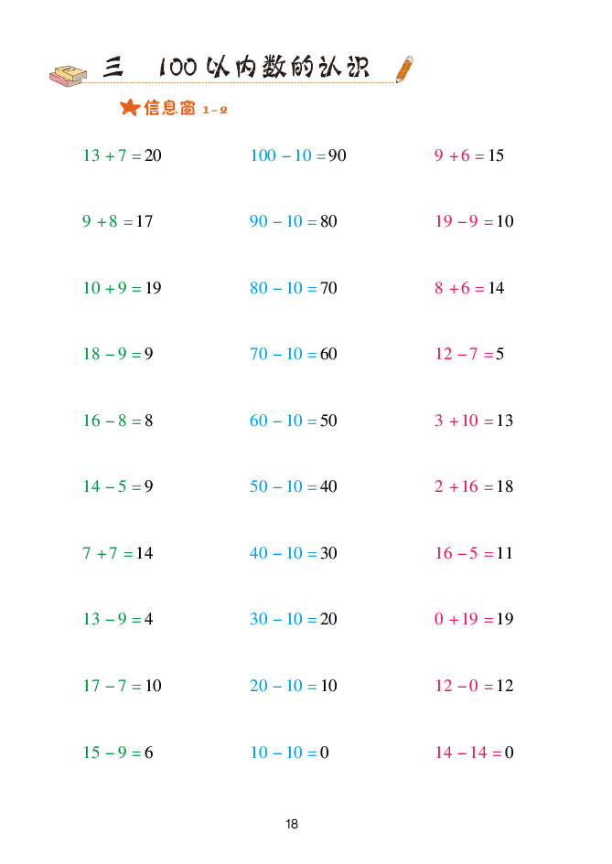 2020年口算天天練一年級數(shù)學(xué)下冊青島版 參考答案第18頁