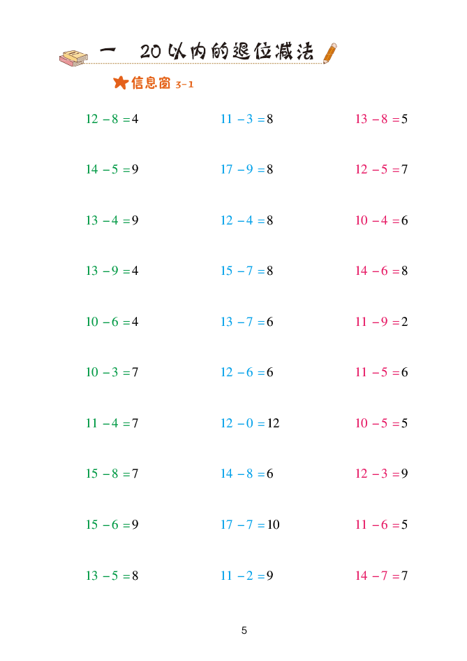 2020年口算天天練一年級(jí)數(shù)學(xué)下冊(cè)青島版 參考答案第5頁