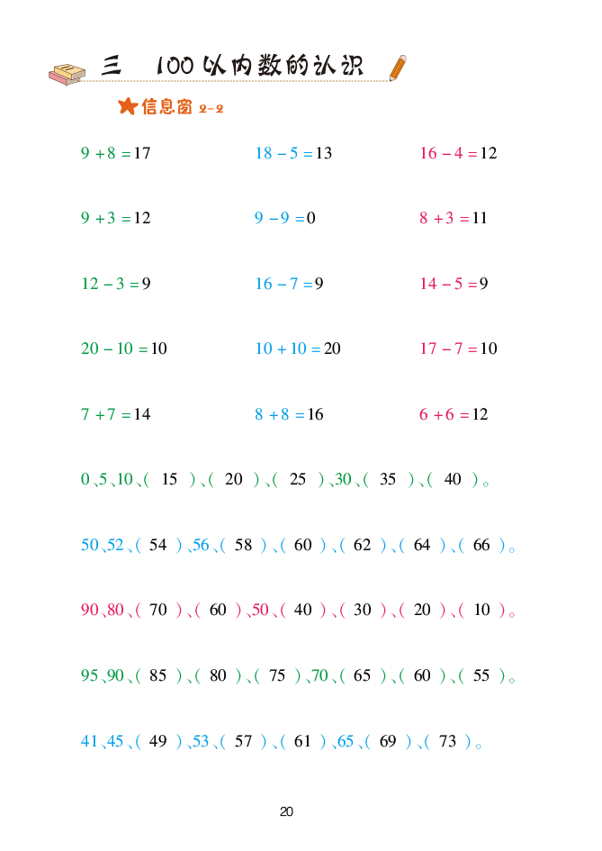 2020年口算天天練一年級數(shù)學(xué)下冊青島版 參考答案第20頁