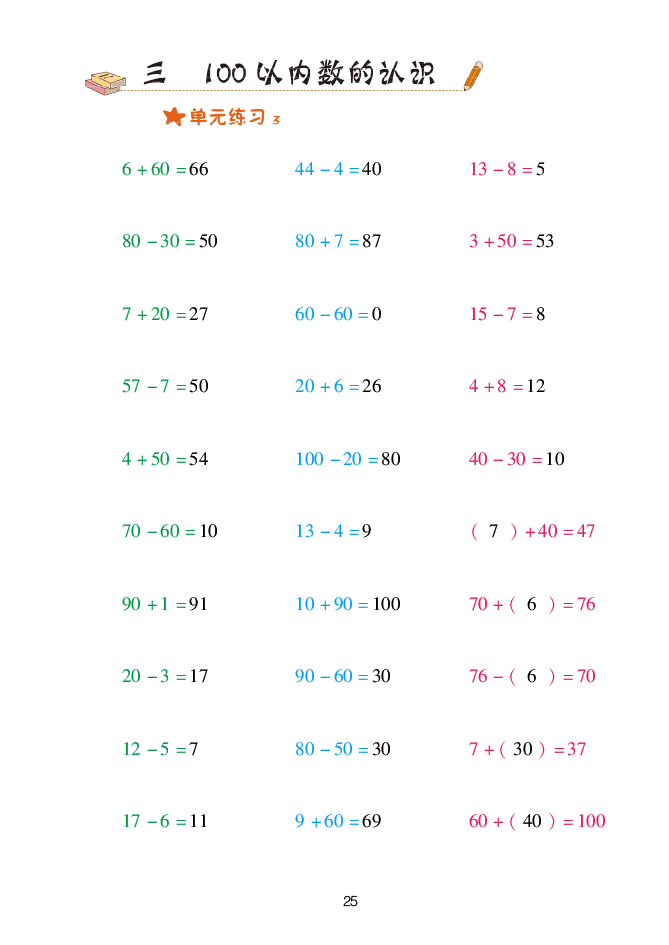 2020年口算天天練一年級數(shù)學下冊青島版 參考答案第25頁