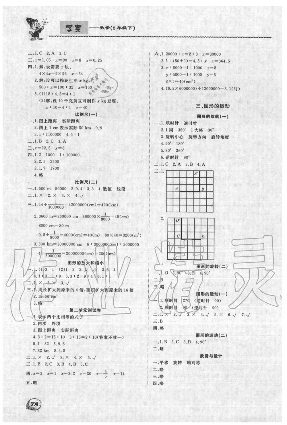 2020年学案六年级数学下册北师大版大连理工大学出版社 第2页