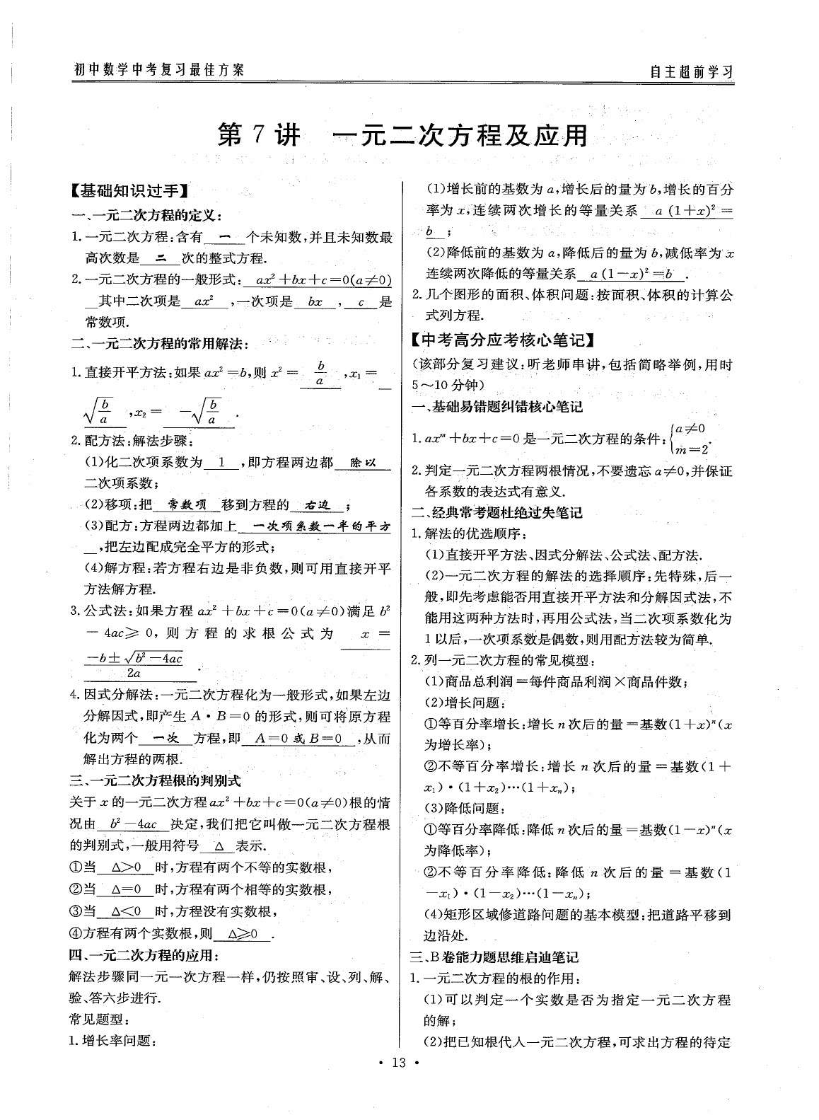 2020年最佳方案数学 参考答案第15页