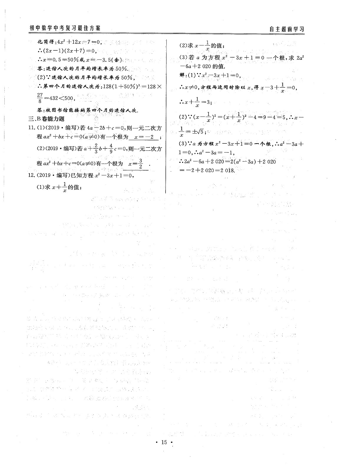 2020年最佳方案数学 参考答案第17页