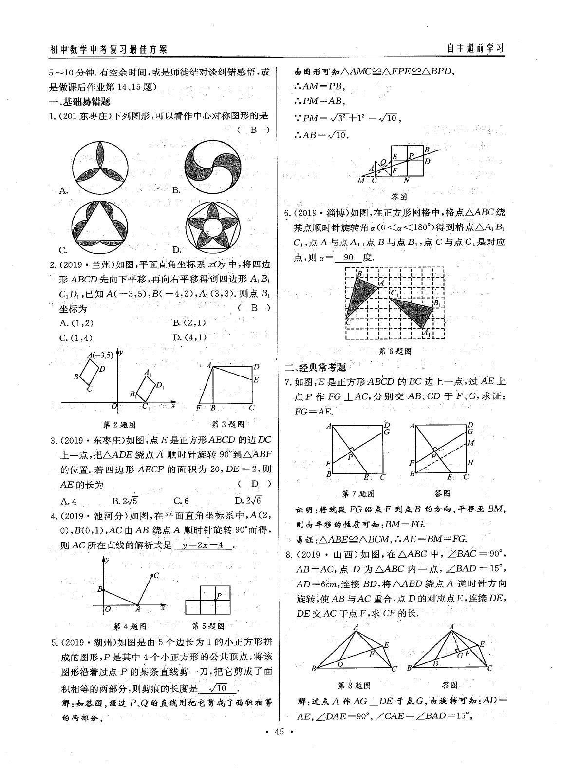 2020年最佳方案数学&nbsp;参考答案第47页