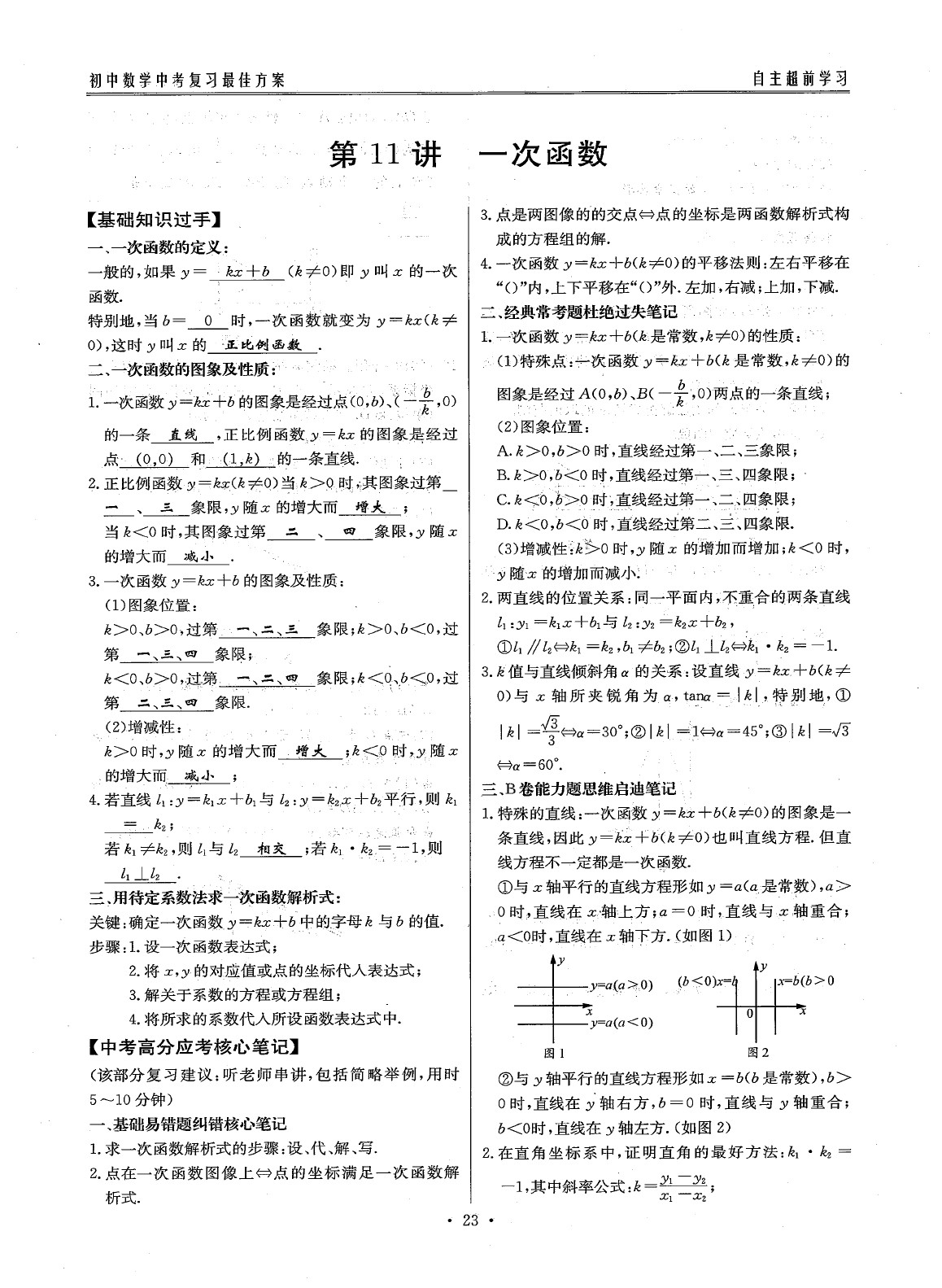 2020年最佳方案数学 参考答案第25页