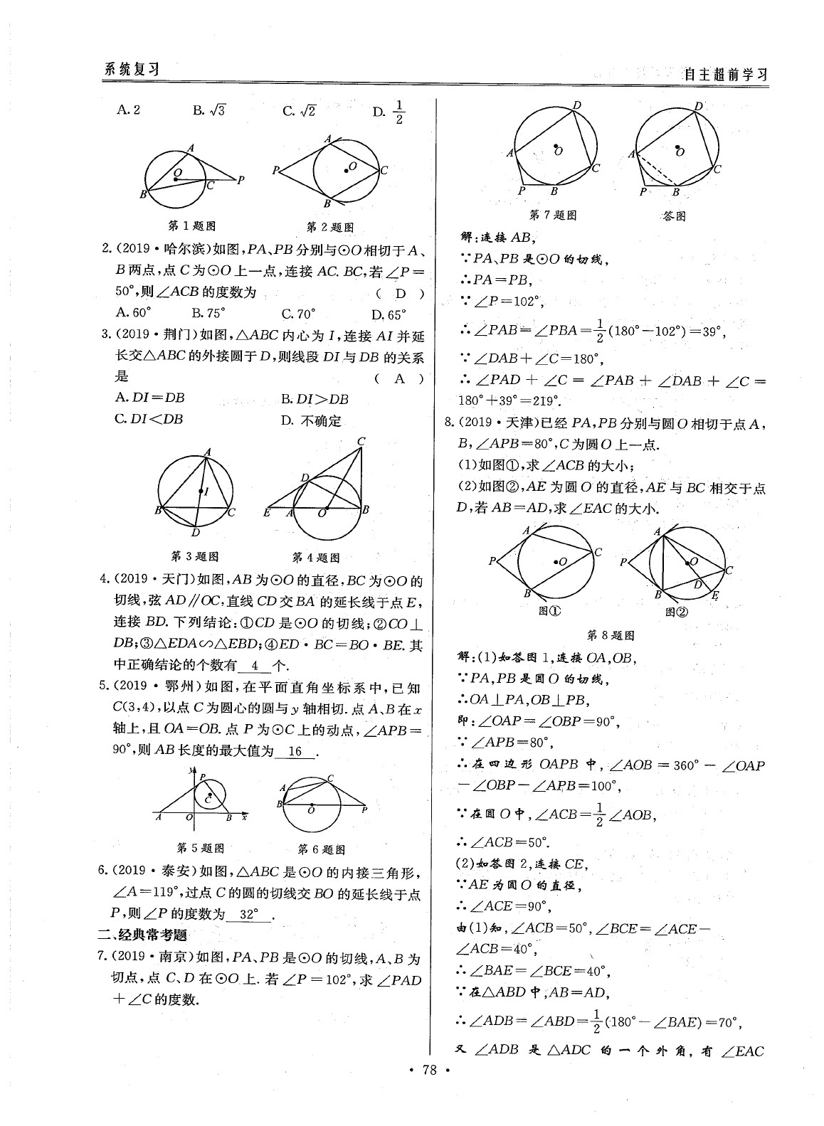 2020年最佳方案数学&nbsp;参考答案第80页