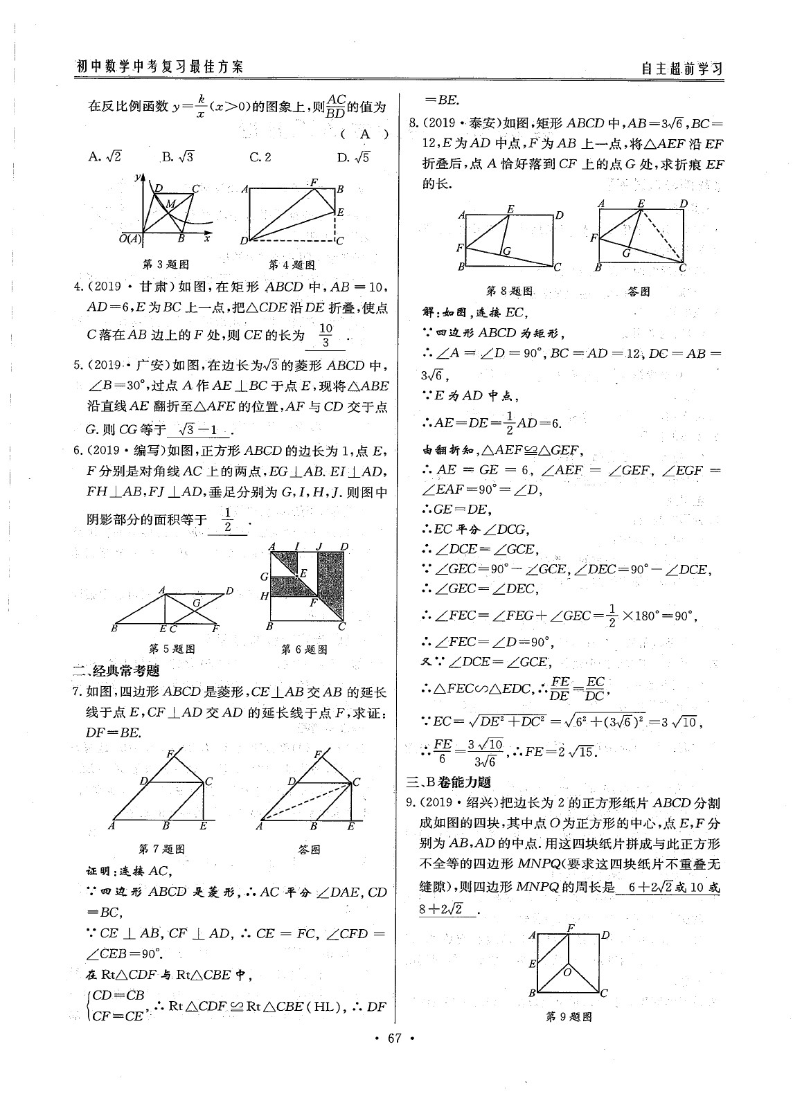 2020年最佳方案数学 参考答案第69页