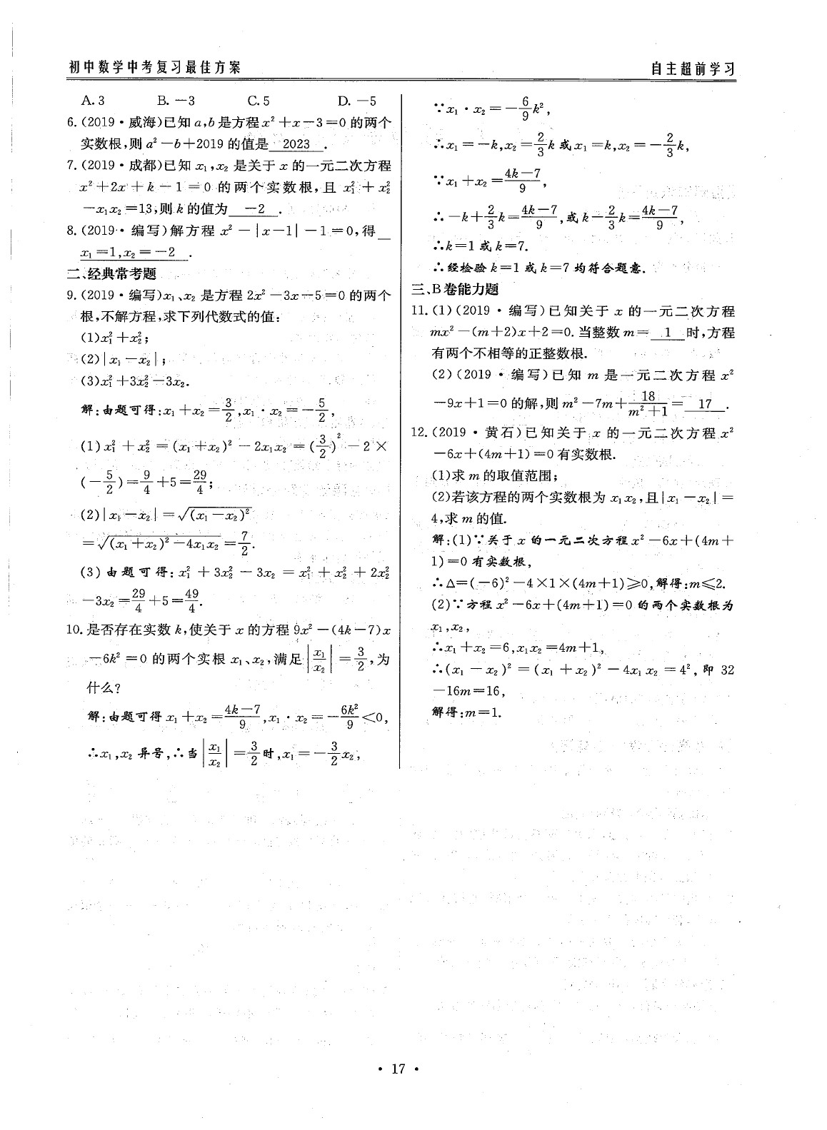 2020年最佳方案数学 参考答案第19页