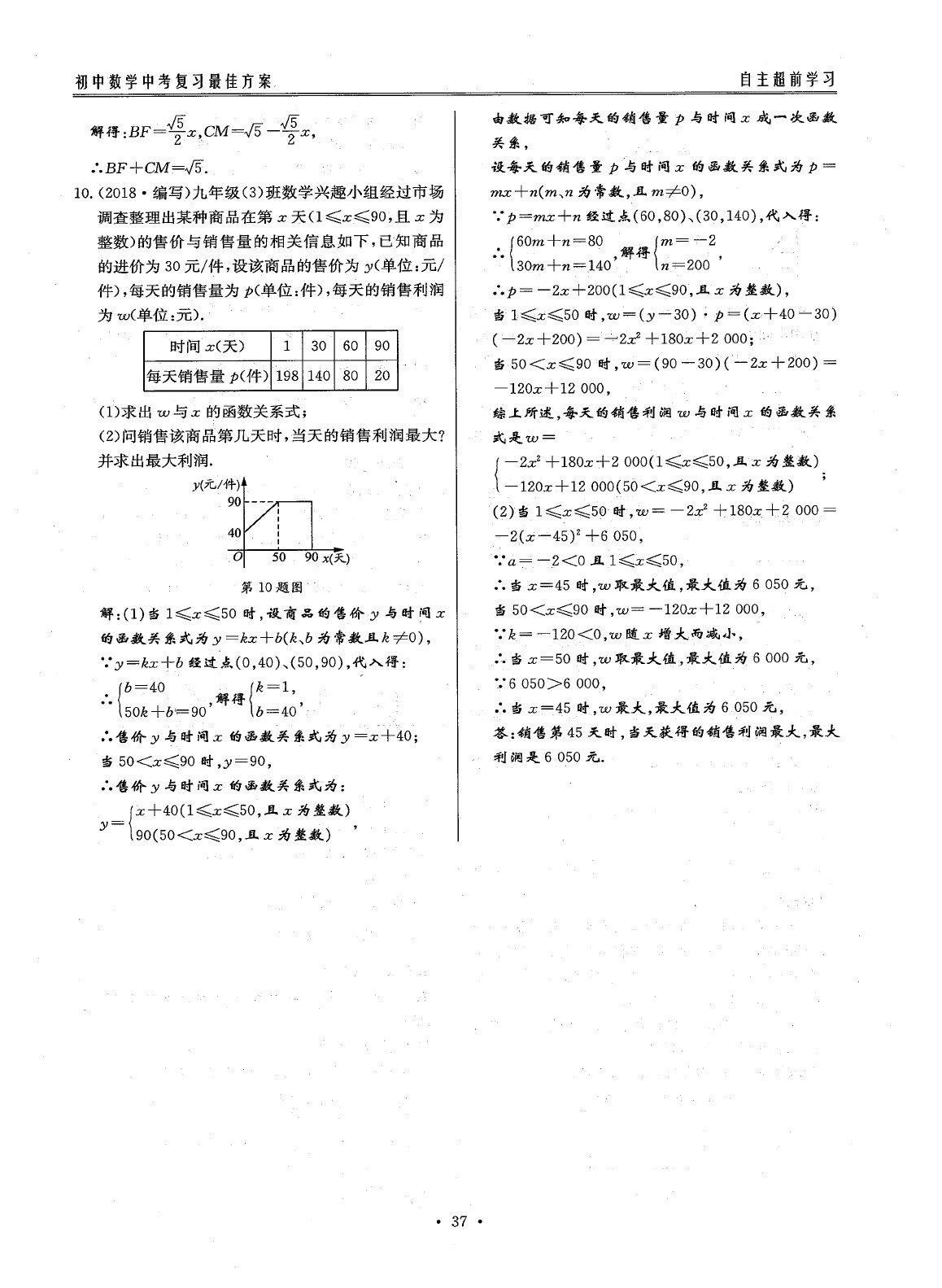 2020年最佳方案数学 参考答案第39页