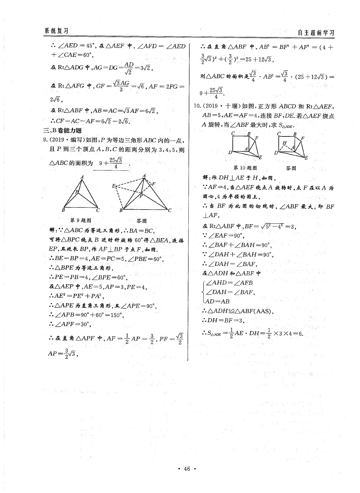 2020年最佳方案数学 参考答案第48页