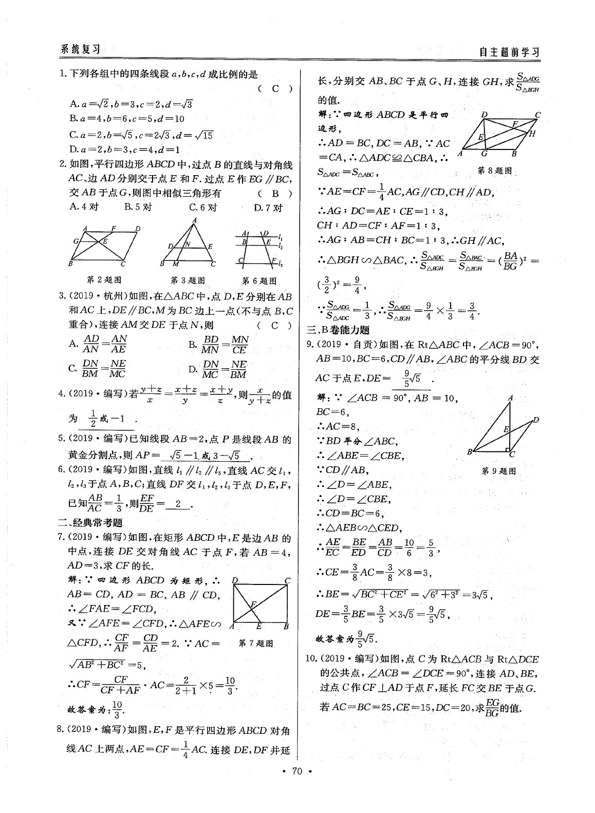 2020年最佳方案数学&nbsp;参考答案第72页