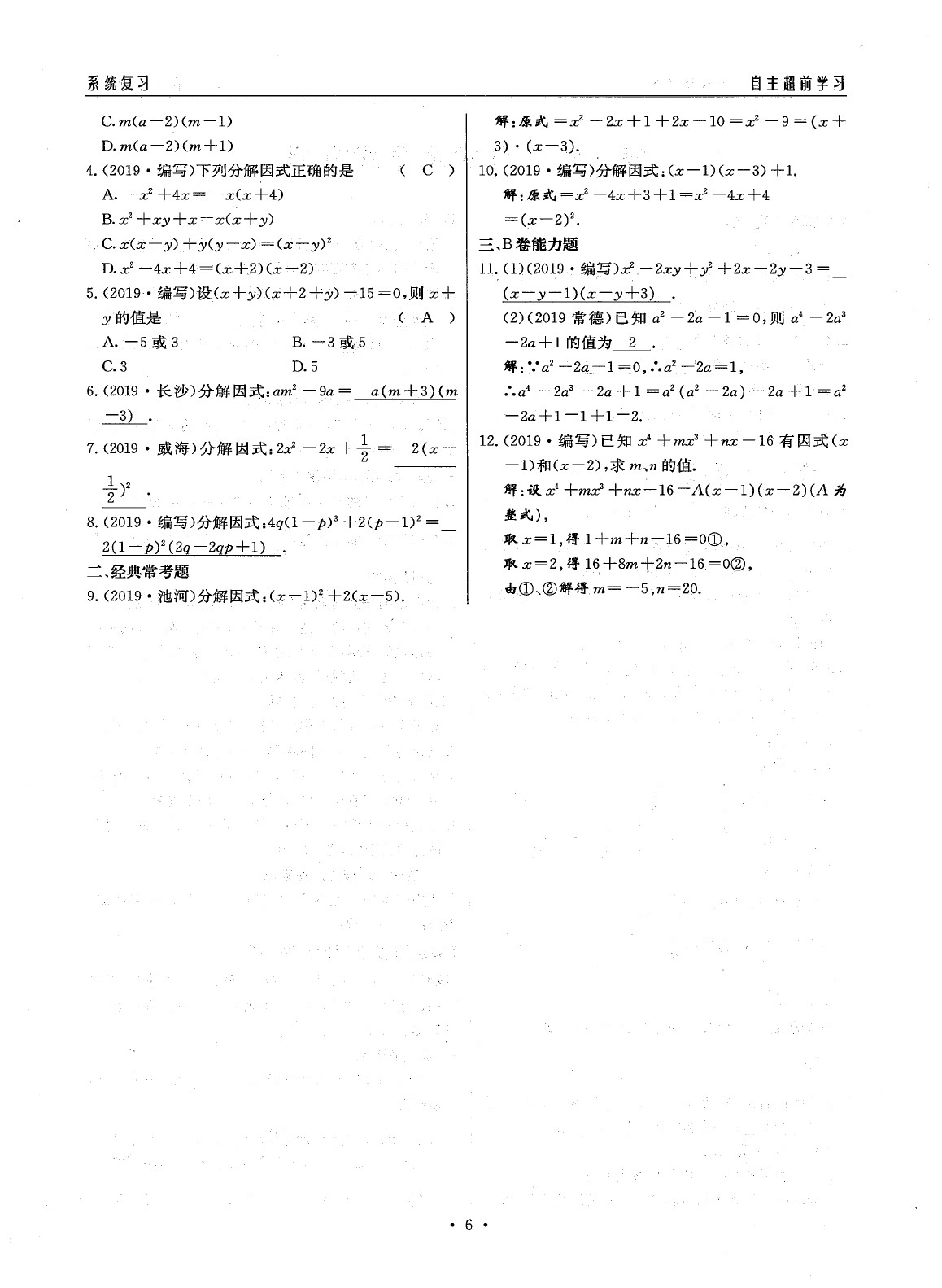 2020年最佳方案数学 参考答案第8页