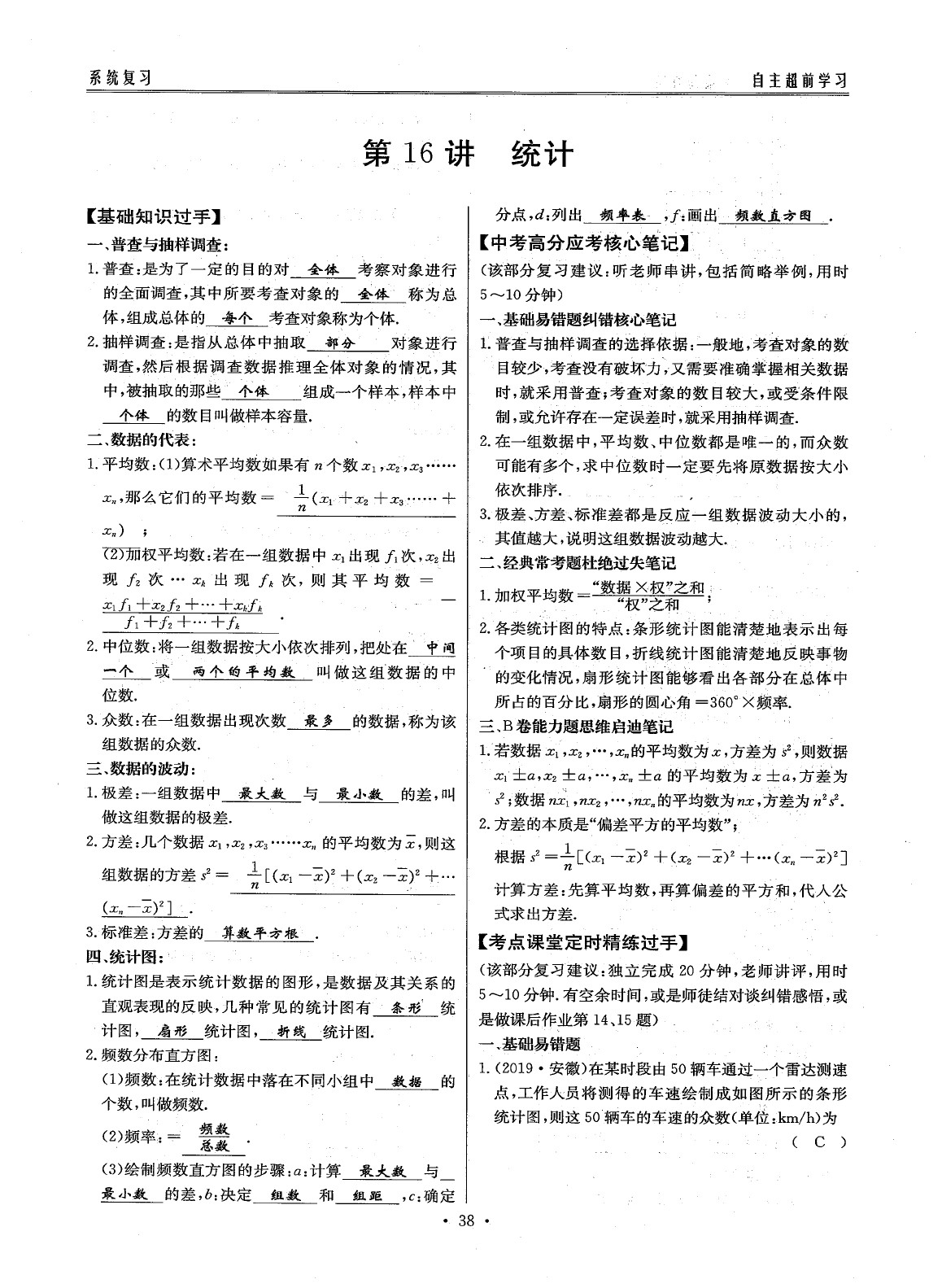 2020年最佳方案数学 参考答案第40页