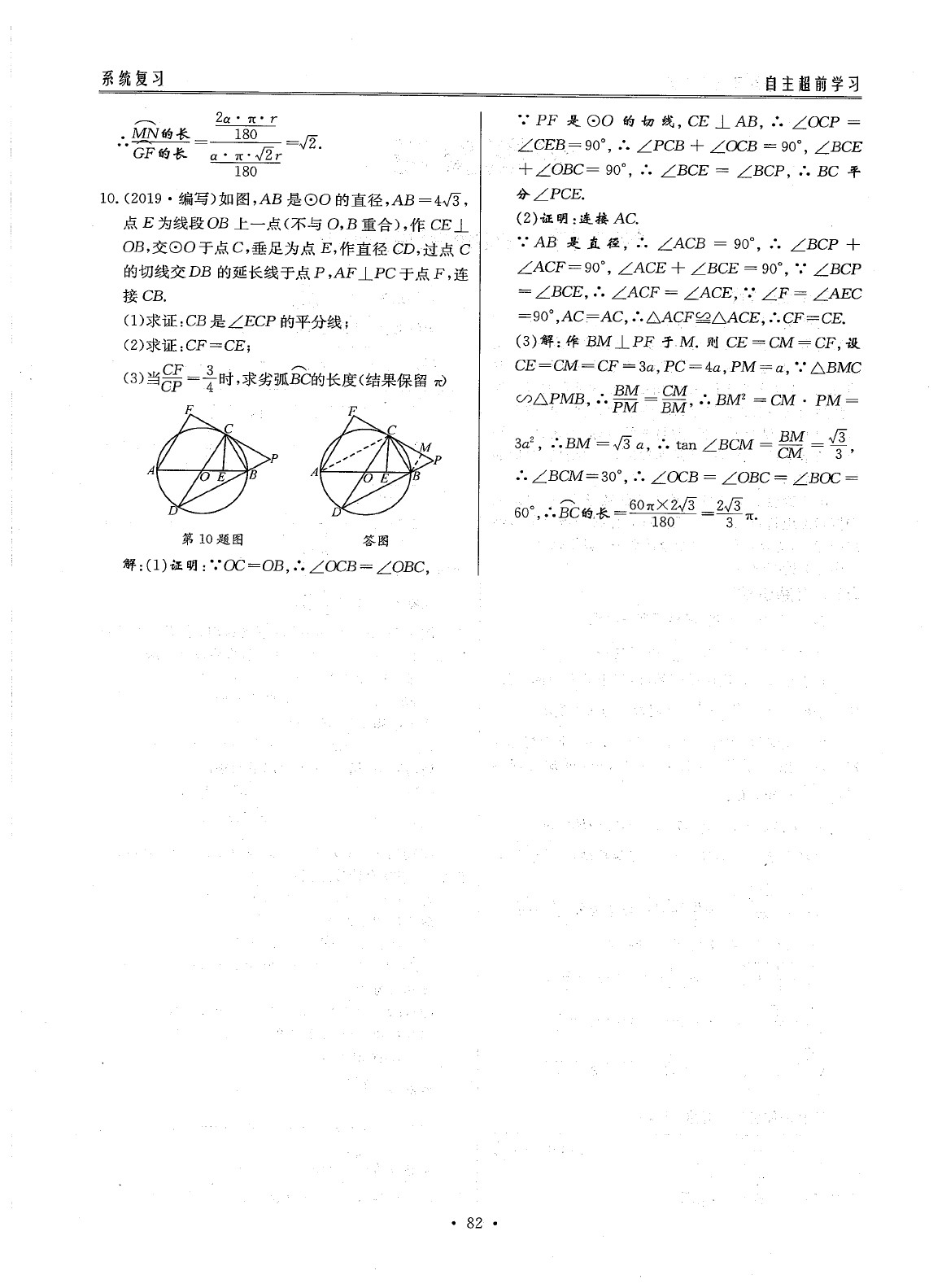 2020年最佳方案数学 参考答案第84页