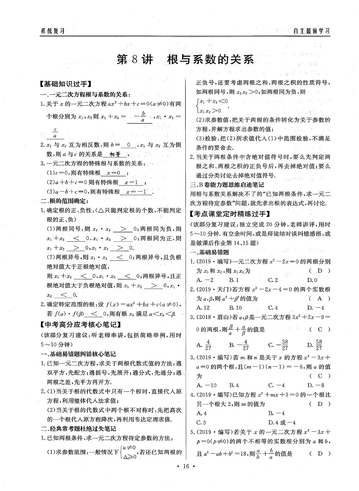 2020年最佳方案数学&nbsp;参考答案第18页