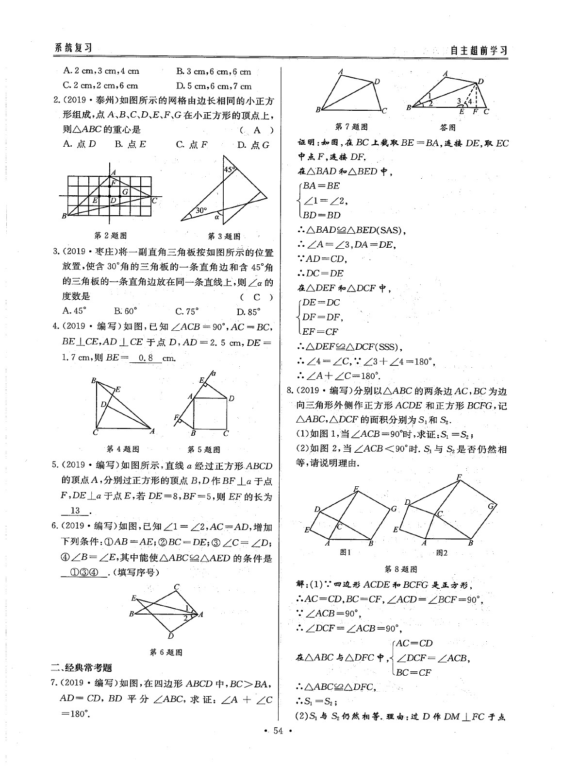 2020年最佳方案数学&nbsp;参考答案第56页