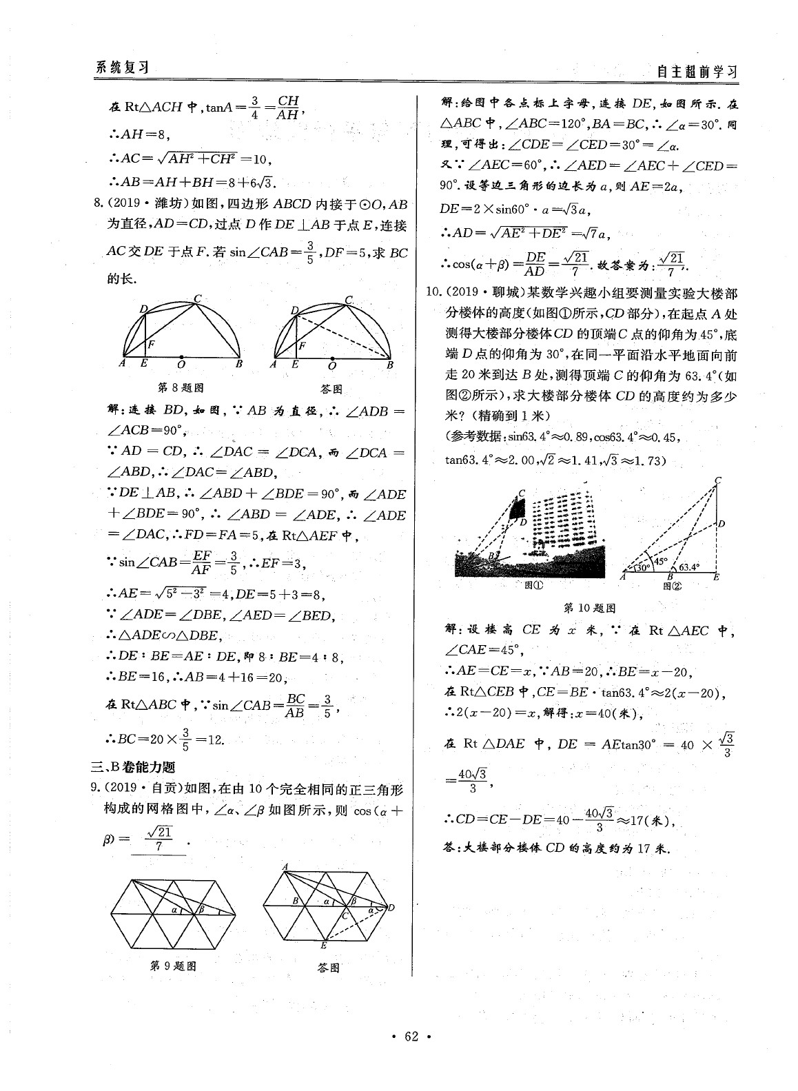 2020年最佳方案数学 参考答案第64页