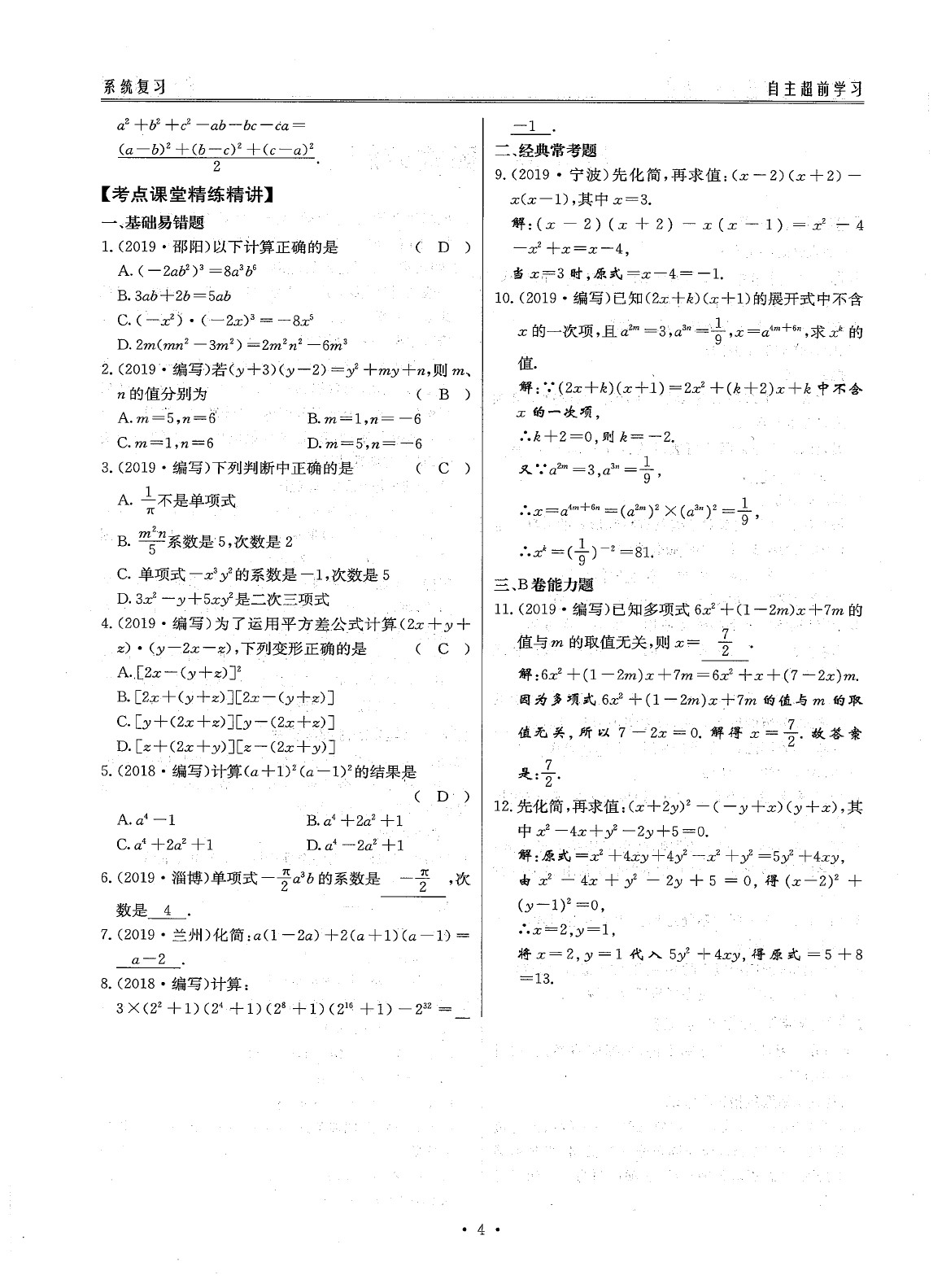 2020年最佳方案数学&nbsp;参考答案第6页