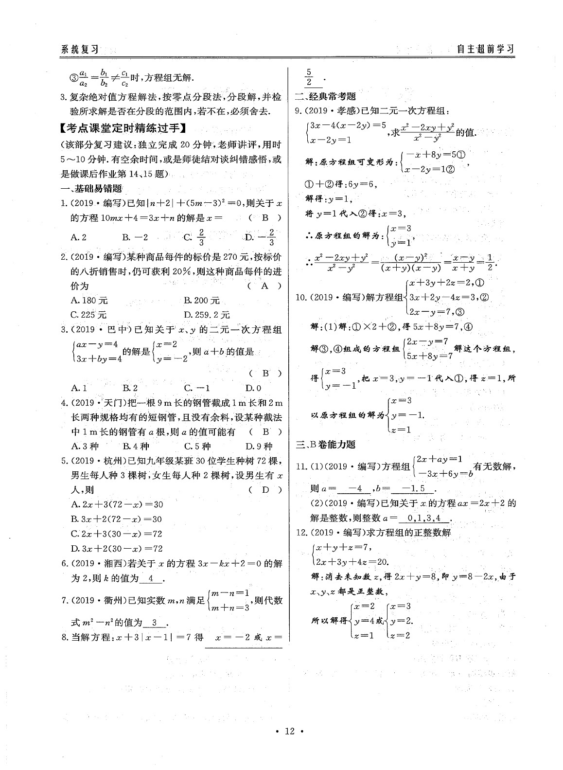 2020年最佳方案数学&nbsp;参考答案第14页