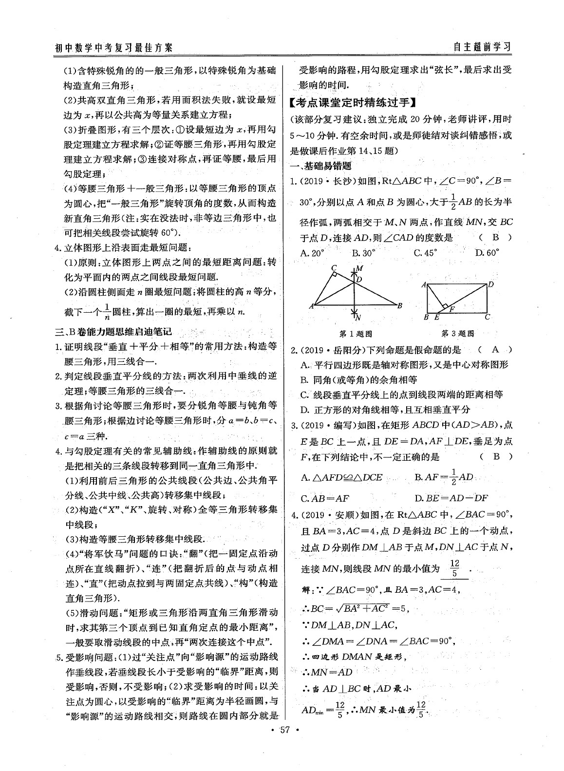 2020年最佳方案数学&nbsp;参考答案第59页