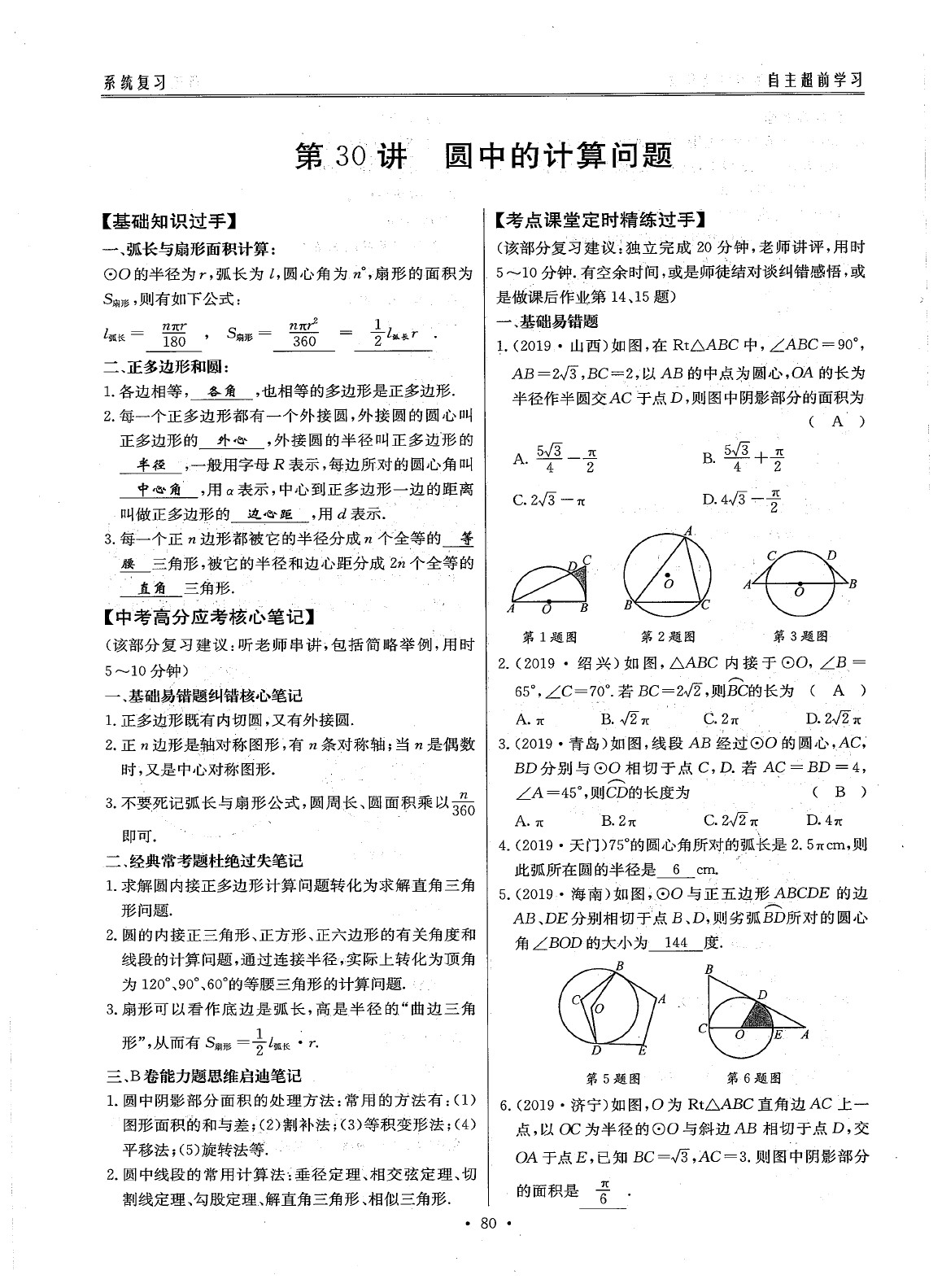 2020年最佳方案数学 参考答案第82页