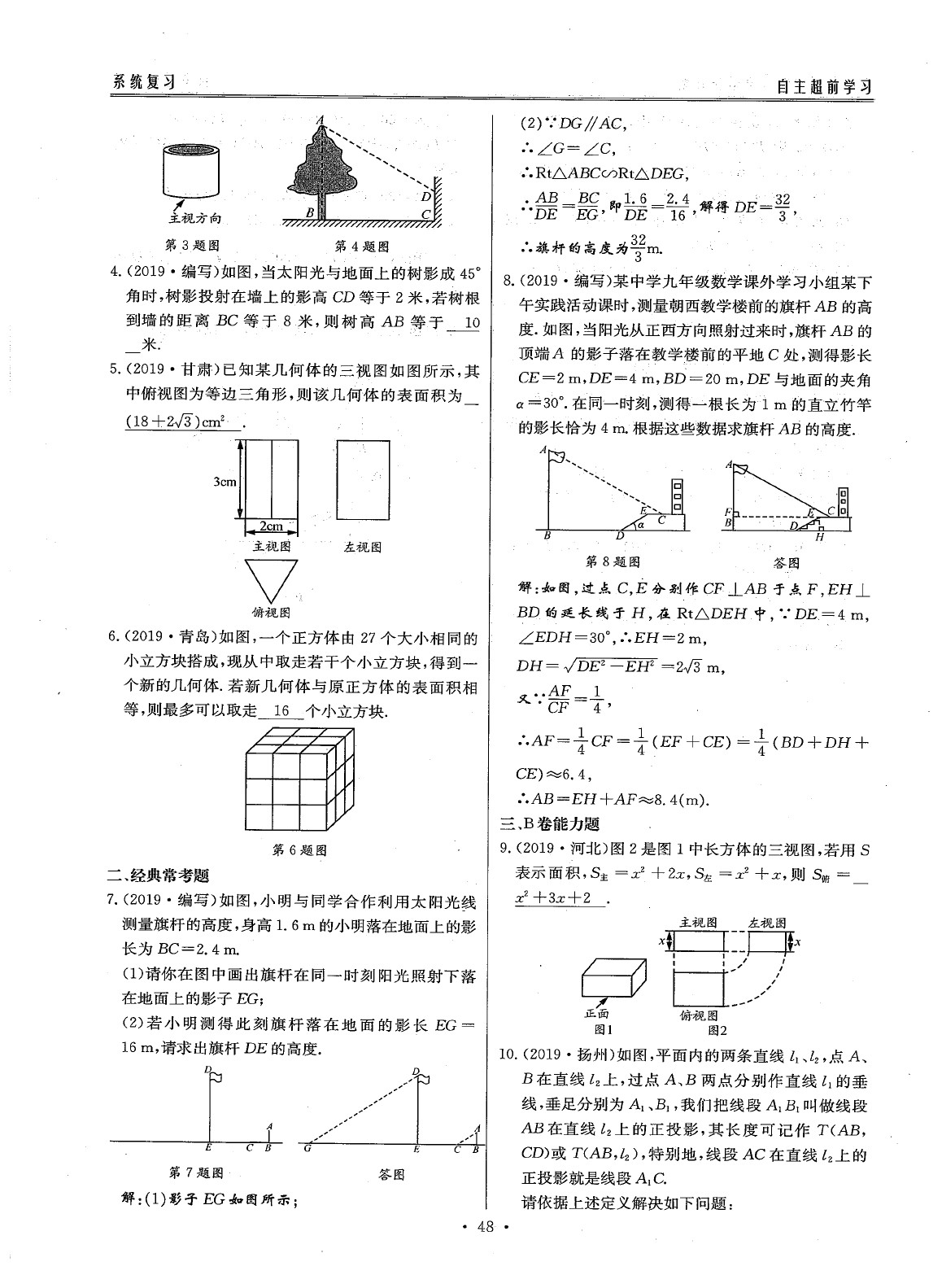 2020年最佳方案数学 参考答案第50页