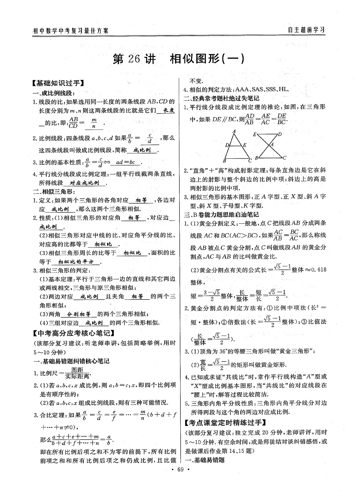 2020年最佳方案数学 参考答案第71页