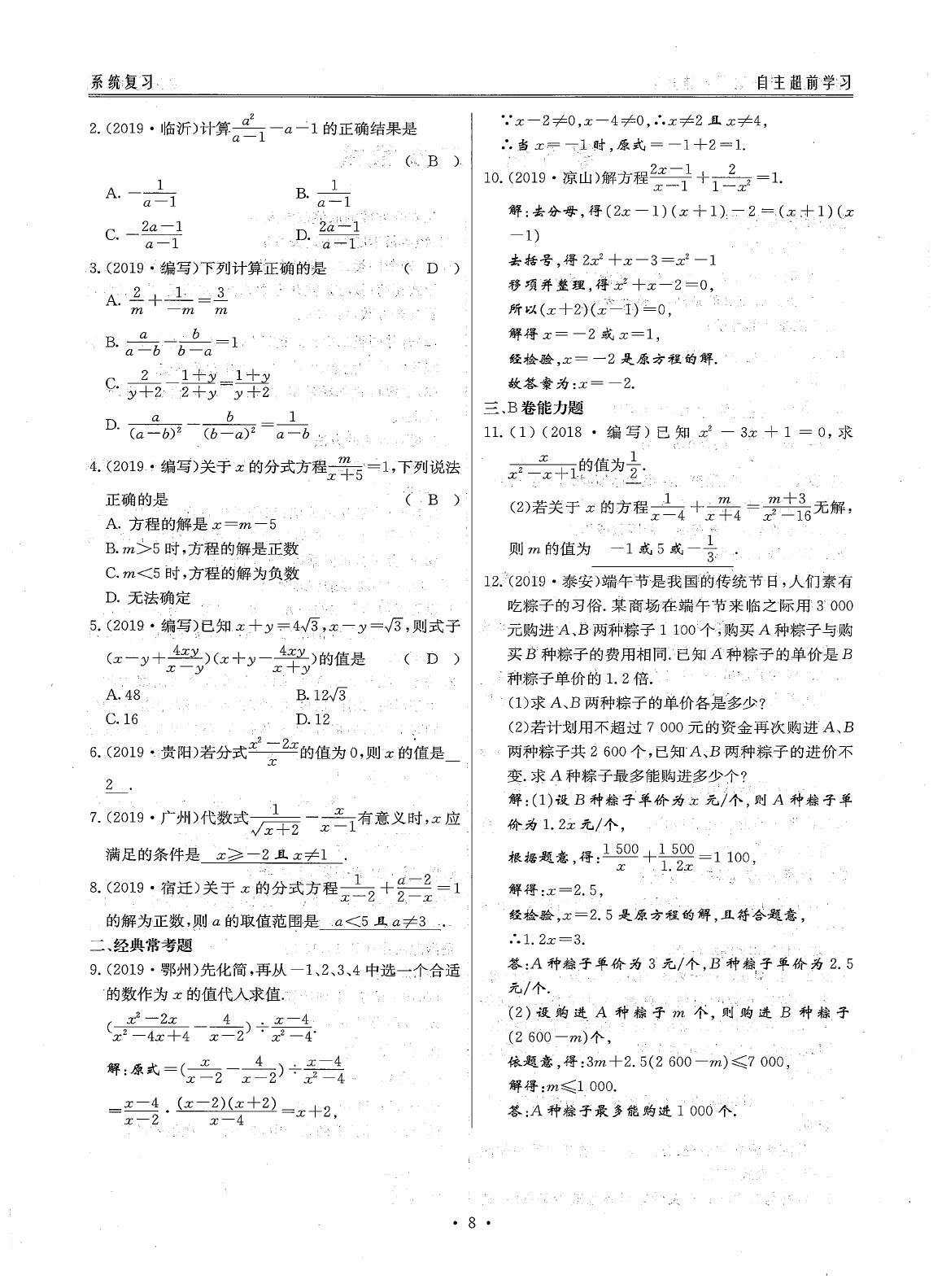 2020年最佳方案数学 参考答案第10页