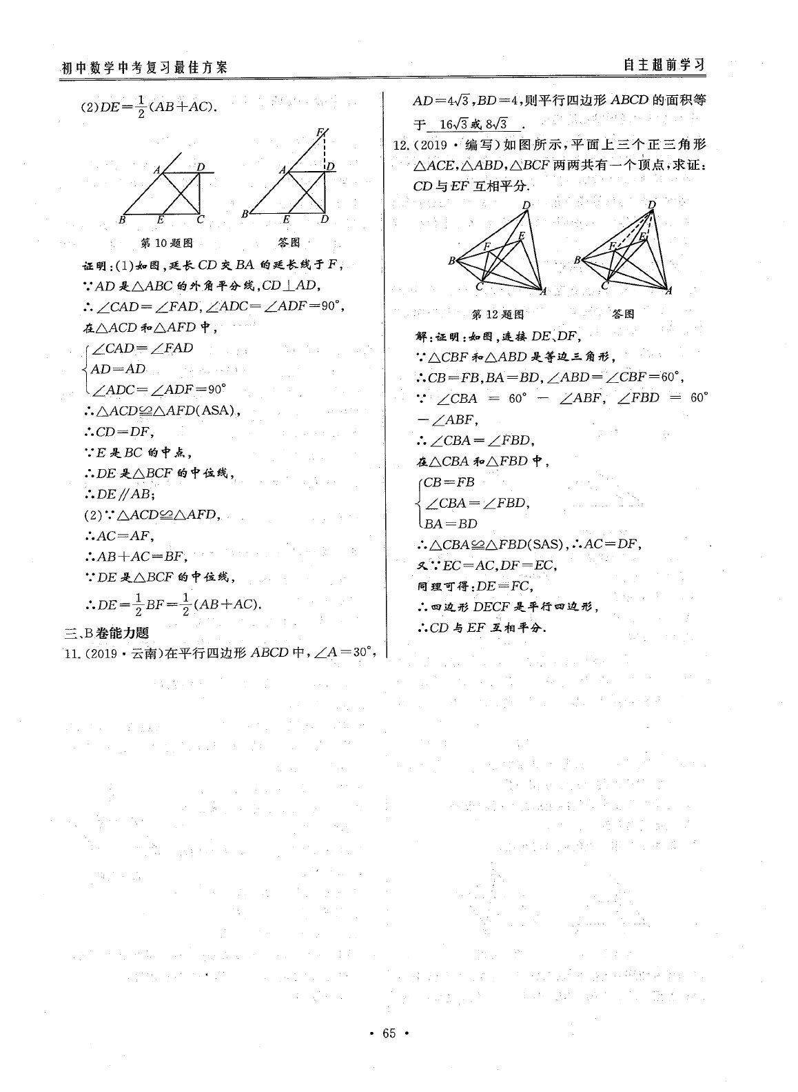 2020年最佳方案数学 参考答案第67页