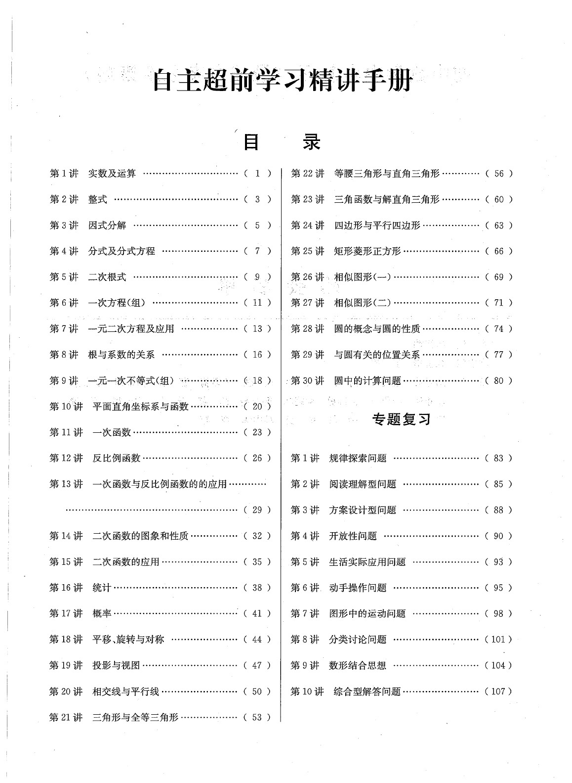 2020年最佳方案數(shù)學 參考答案第1頁