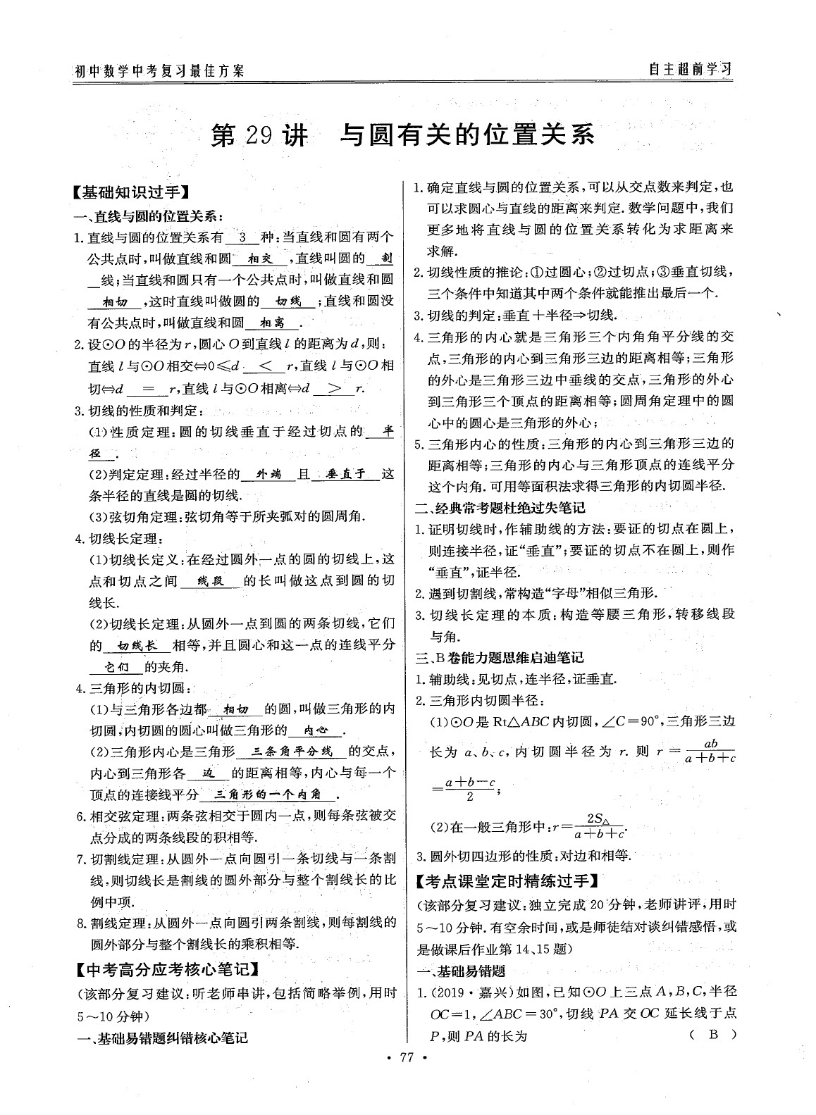 2020年最佳方案数学 参考答案第79页